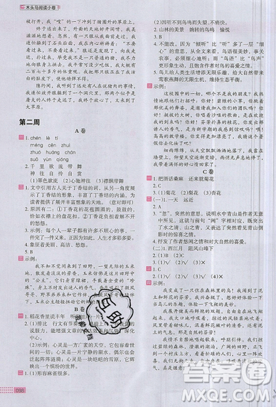 2019秋新版木头马阅读小卷小学语文6年级A版参考答案 2019秋新版木头马阅读小卷小学语文6年级A版参考答案
