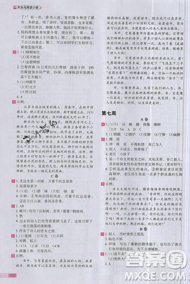 2019秋新版木头马阅读小卷小学语文6年级A版参考答案 2019秋新版木头马阅读小卷小学语文6年级A版参考答案