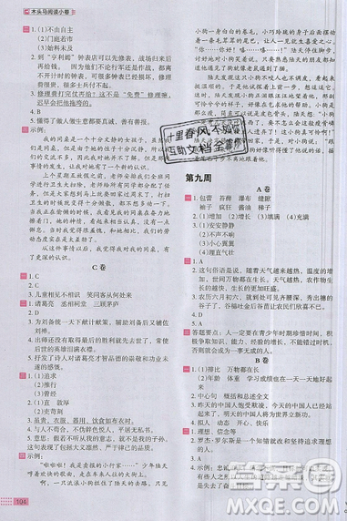 2019秋新版木头马阅读小卷小学语文6年级A版参考答案 2019秋新版木头马阅读小卷小学语文6年级A版参考答案