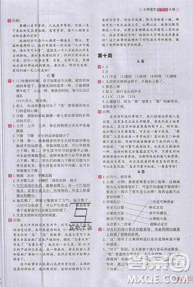 2019秋新版木头马阅读小卷小学语文6年级A版参考答案 2019秋新版木头马阅读小卷小学语文6年级A版参考答案