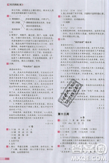2019秋新版木头马阅读小卷小学语文6年级A版参考答案 2019秋新版木头马阅读小卷小学语文6年级A版参考答案