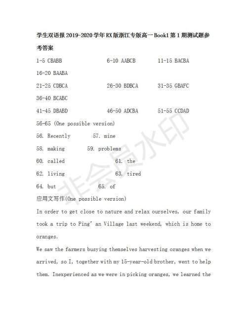 学生双语报2019-220学年RX版浙江专版高一BOOK1第1期测试题答案