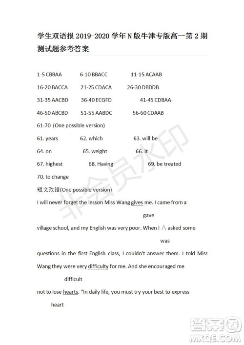 学生双语报2019-2020学年N版牛津专版高一第2期测试题参考答案