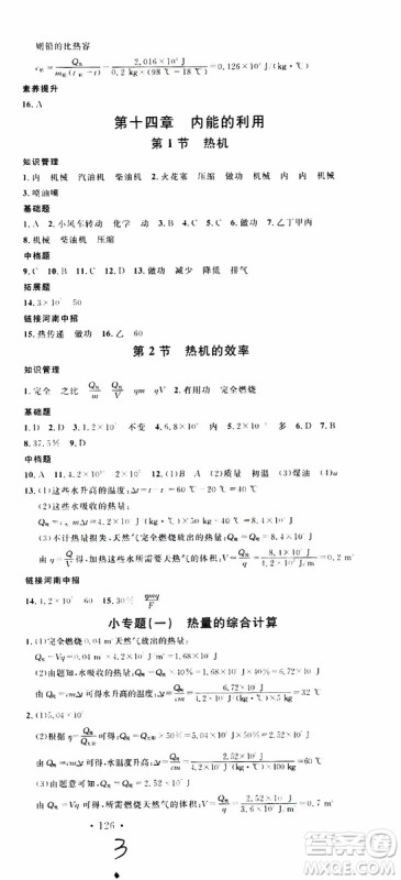 2019年名校课堂九年级物理上册RJ人教版河南专版参考答案 2019年名校课堂九年级物理上册RJ人教版河南专版参考答案