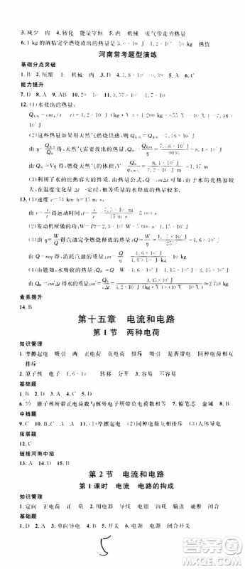 2019年名校课堂九年级物理上册RJ人教版河南专版参考答案