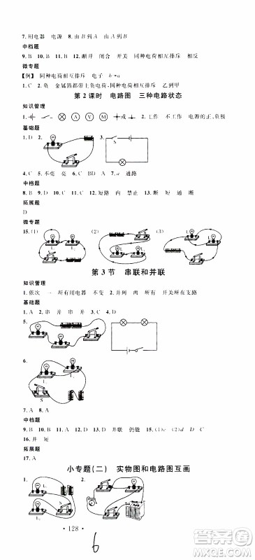 2019年名校课堂九年级物理上册RJ人教版河南专版参考答案 2019年名校课堂九年级物理上册RJ人教版河南专版参考答案