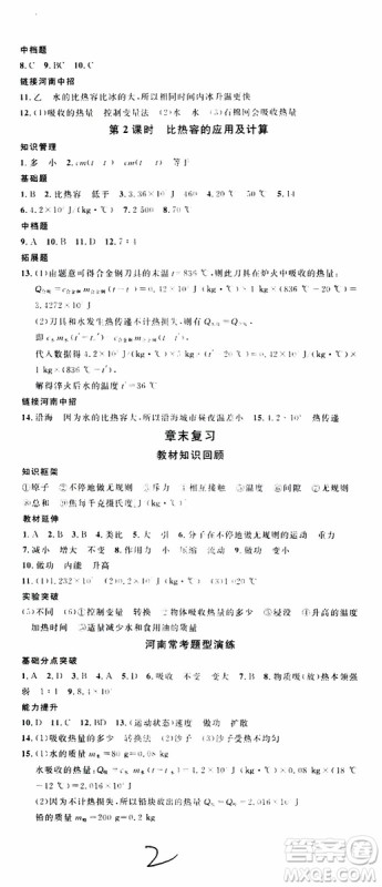 2019年名校课堂九年级物理上册RJ人教版河南专版参考答案 2019年名校课堂九年级物理上册RJ人教版河南专版参考答案