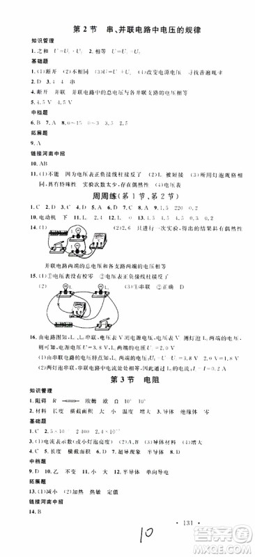 2019年名校课堂九年级物理上册RJ人教版河南专版参考答案 2019年名校课堂九年级物理上册RJ人教版河南专版参考答案
