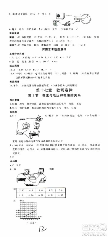 2019年名校课堂九年级物理上册RJ人教版河南专版参考答案