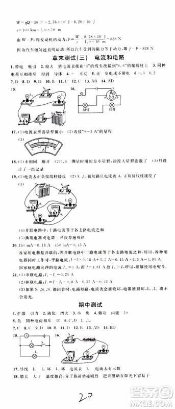 2019年名校课堂九年级物理上册RJ人教版河南专版参考答案 2019年名校课堂九年级物理上册RJ人教版河南专版参考答案
