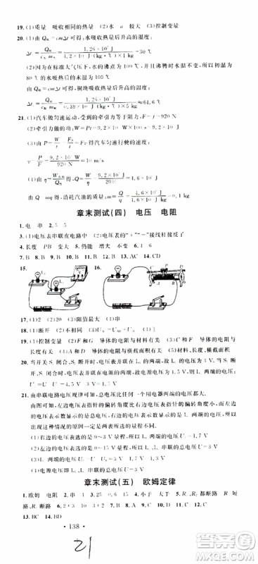2019年名校课堂九年级物理上册RJ人教版河南专版参考答案 2019年名校课堂九年级物理上册RJ人教版河南专版参考答案