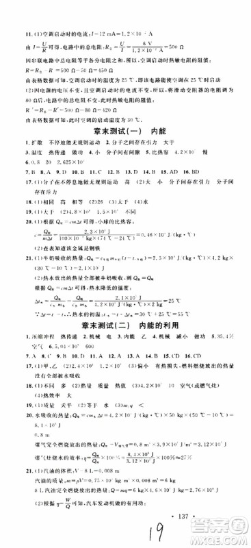 2019年名校课堂九年级物理上册RJ人教版河南专版参考答案