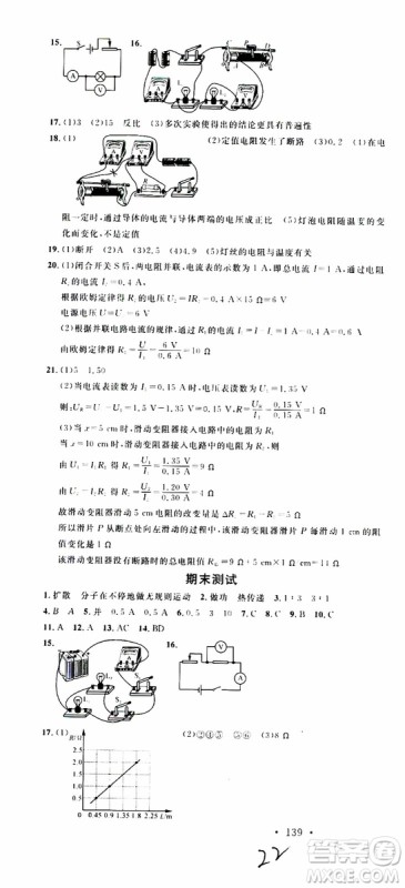 2019年名校课堂九年级物理上册RJ人教版河南专版参考答案 2019年名校课堂九年级物理上册RJ人教版河南专版参考答案