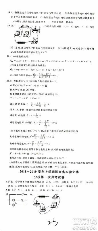 2019年名校课堂九年级物理上册RJ人教版河南专版参考答案 2019年名校课堂九年级物理上册RJ人教版河南专版参考答案