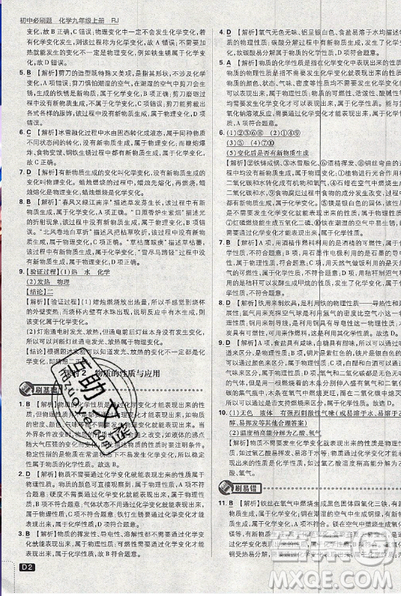 2019新版初中必刷题九年级上册化学RJ版答案 2019新版初中必刷题九年级上册化学RJ版答案