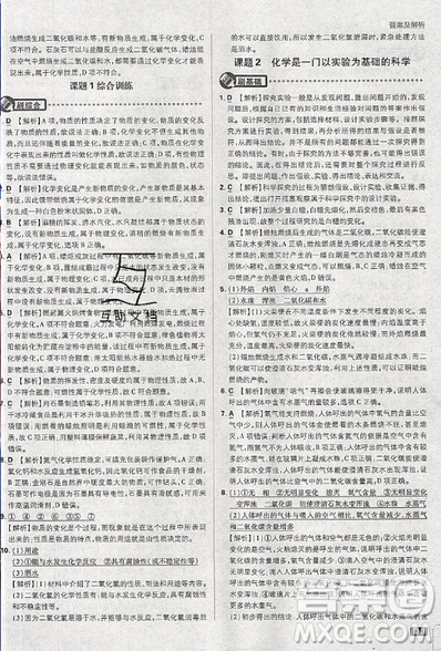 2019新版初中必刷题九年级上册化学RJ版答案 2019新版初中必刷题九年级上册化学RJ版答案