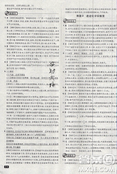 2019新版初中必刷题九年级上册化学RJ版答案 2019新版初中必刷题九年级上册化学RJ版答案