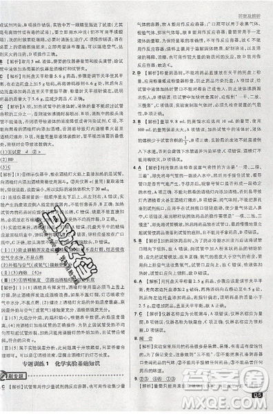 2019新版初中必刷题九年级上册化学RJ版答案