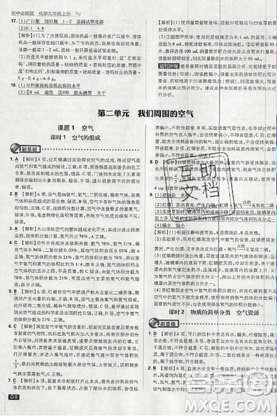 2019新版初中必刷题九年级上册化学RJ版答案