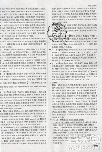 2019新版初中必刷题九年级上册化学RJ版答案 2019新版初中必刷题九年级上册化学RJ版答案