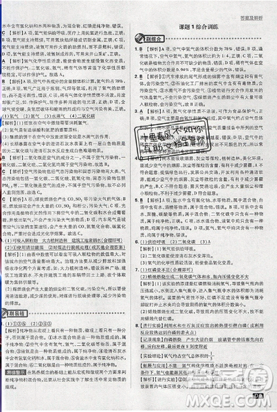 2019新版初中必刷题九年级上册化学RJ版答案 2019新版初中必刷题九年级上册化学RJ版答案