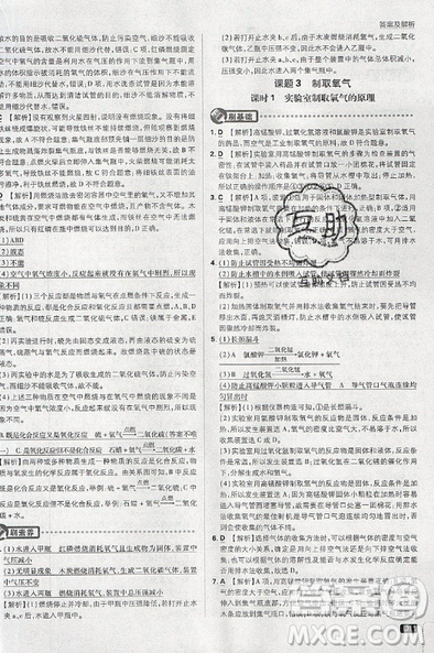 2019新版初中必刷题九年级上册化学RJ版答案