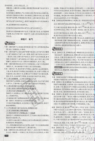 2019新版初中必刷题九年级上册化学RJ版答案 2019新版初中必刷题九年级上册化学RJ版答案