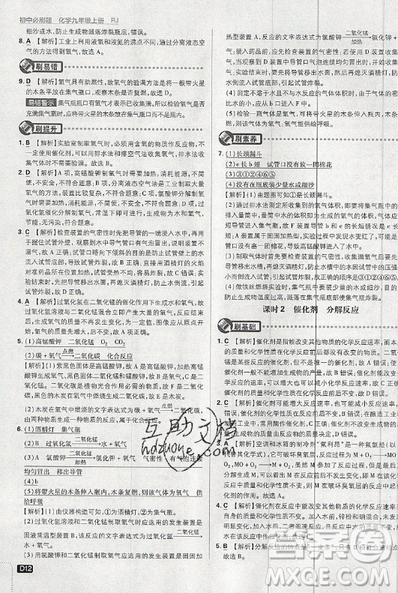 2019新版初中必刷题九年级上册化学RJ版答案 2019新版初中必刷题九年级上册化学RJ版答案