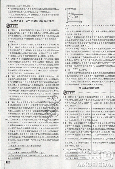 2019新版初中必刷题九年级上册化学RJ版答案 2019新版初中必刷题九年级上册化学RJ版答案