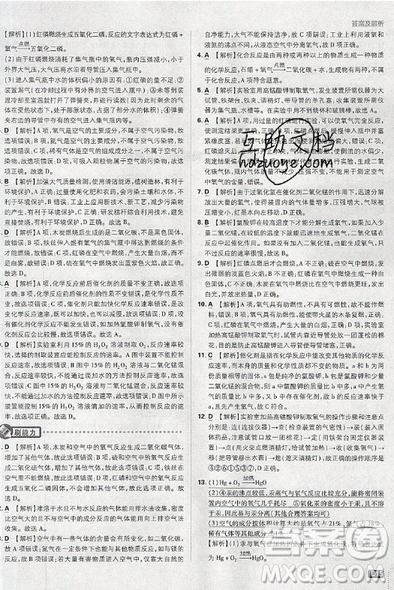 2019新版初中必刷题九年级上册化学RJ版答案 2019新版初中必刷题九年级上册化学RJ版答案