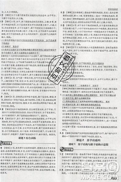 2019新版初中必刷题九年级上册化学RJ版答案 2019新版初中必刷题九年级上册化学RJ版答案