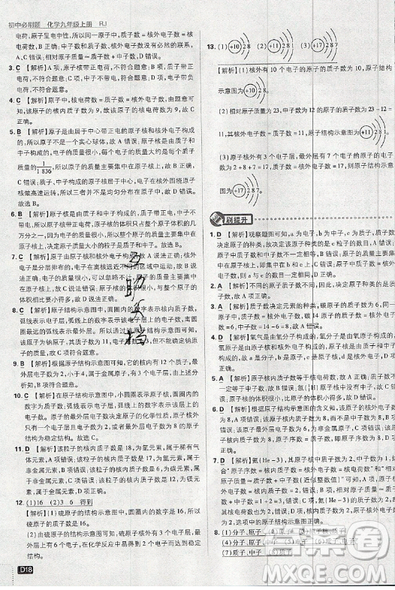 2019新版初中必刷题九年级上册化学RJ版答案 2019新版初中必刷题九年级上册化学RJ版答案