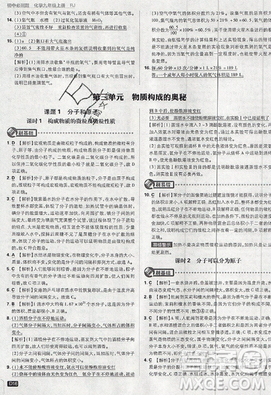 2019新版初中必刷题九年级上册化学RJ版答案