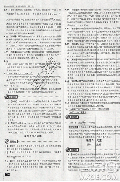 2019新版初中必刷题九年级上册化学RJ版答案 2019新版初中必刷题九年级上册化学RJ版答案