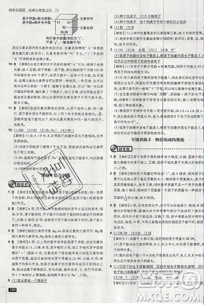 2019新版初中必刷题九年级上册化学RJ版答案