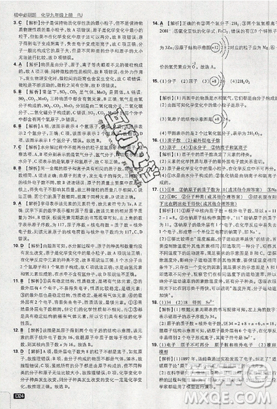 2019新版初中必刷题九年级上册化学RJ版答案