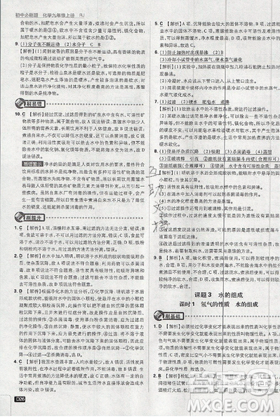 2019新版初中必刷题九年级上册化学RJ版答案