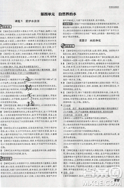 2019新版初中必刷题九年级上册化学RJ版答案 2019新版初中必刷题九年级上册化学RJ版答案