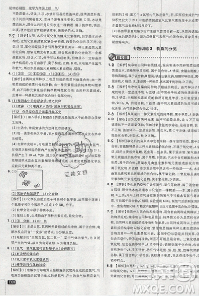 2019新版初中必刷题九年级上册化学RJ版答案