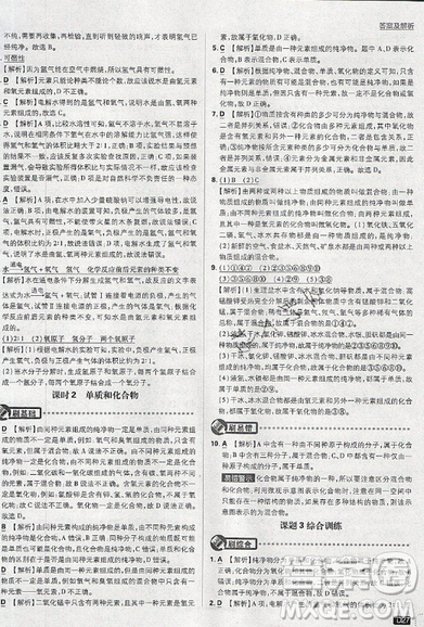 2019新版初中必刷题九年级上册化学RJ版答案