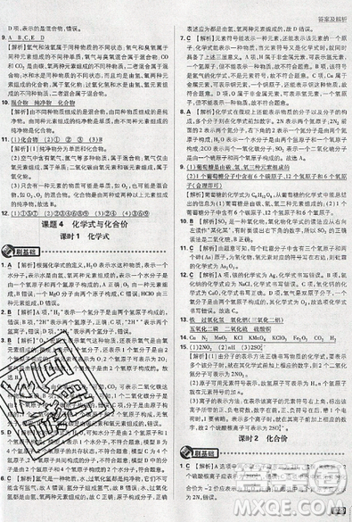 2019新版初中必刷题九年级上册化学RJ版答案 2019新版初中必刷题九年级上册化学RJ版答案