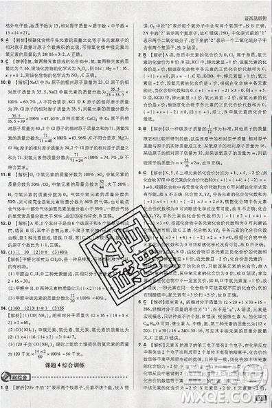 2019新版初中必刷题九年级上册化学RJ版答案