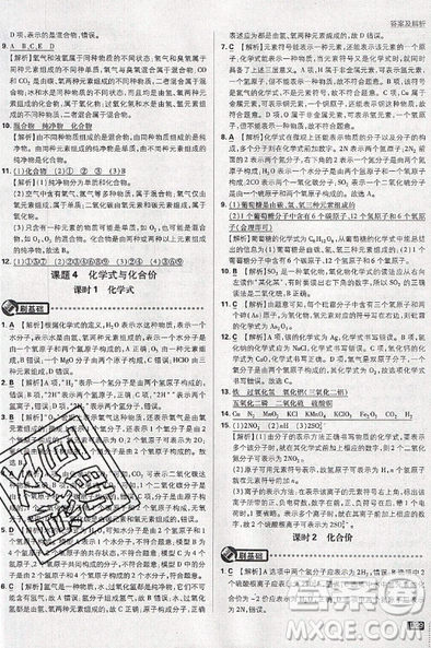 2019新版初中必刷题九年级上册化学RJ版答案 2019新版初中必刷题九年级上册化学RJ版答案