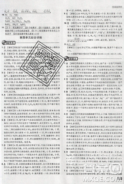 2019新版初中必刷题九年级上册化学RJ版答案