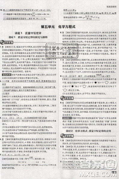 2019新版初中必刷题九年级上册化学RJ版答案