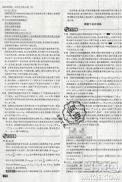 2019新版初中必刷题九年级上册化学RJ版答案 2019新版初中必刷题九年级上册化学RJ版答案