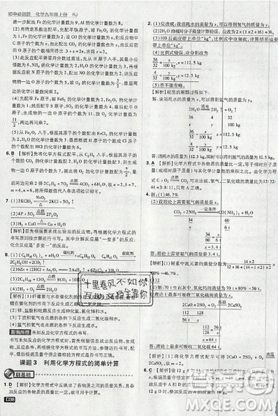 2019新版初中必刷题九年级上册化学RJ版答案