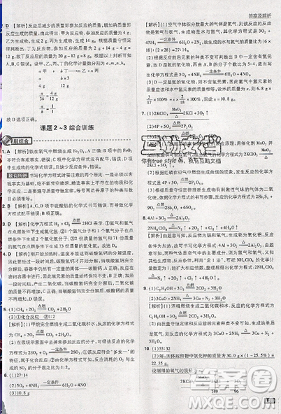 2019新版初中必刷题九年级上册化学RJ版答案