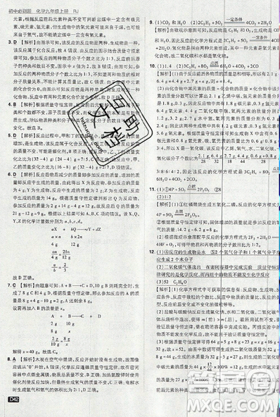 2019新版初中必刷题九年级上册化学RJ版答案