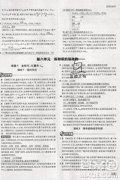 2019新版初中必刷题九年级上册化学RJ版答案 2019新版初中必刷题九年级上册化学RJ版答案